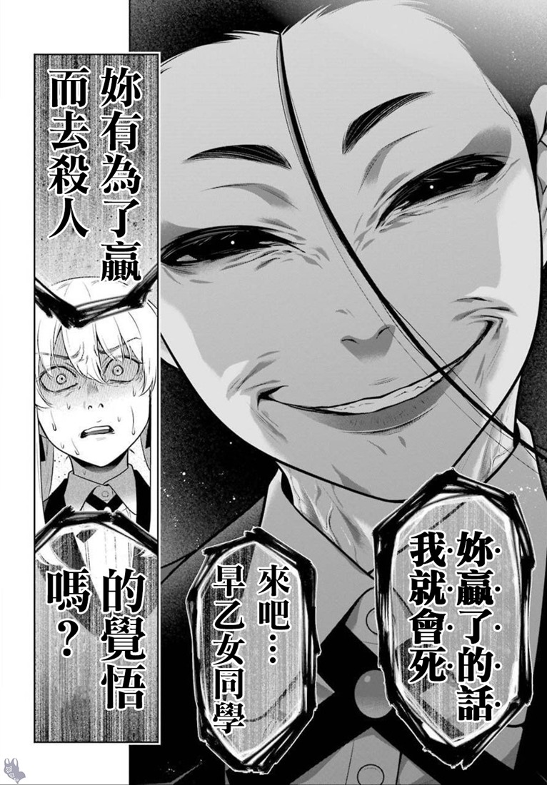 狂赌之渊第68.5话