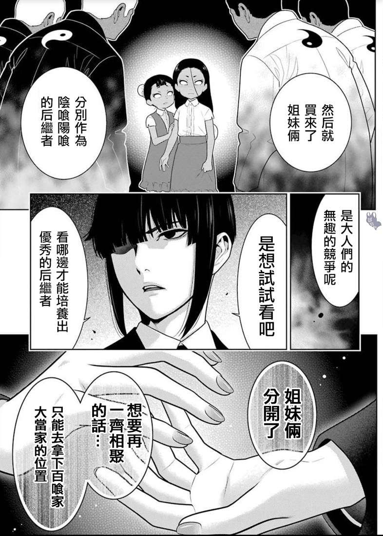 狂赌之渊第68.5话