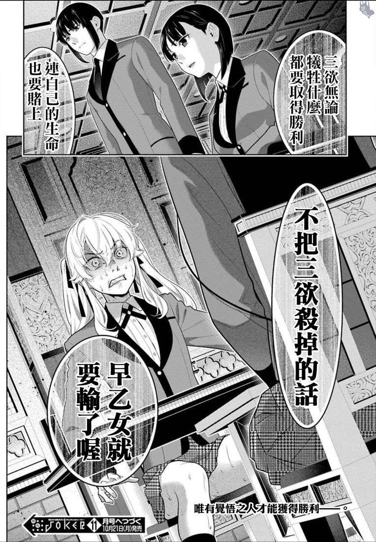 狂赌之渊第68.5话