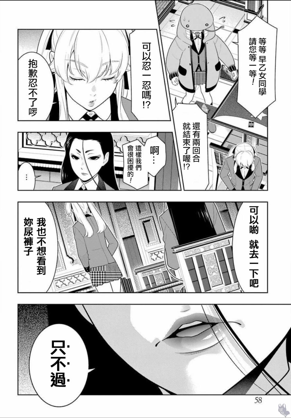 狂赌之渊第68.5话