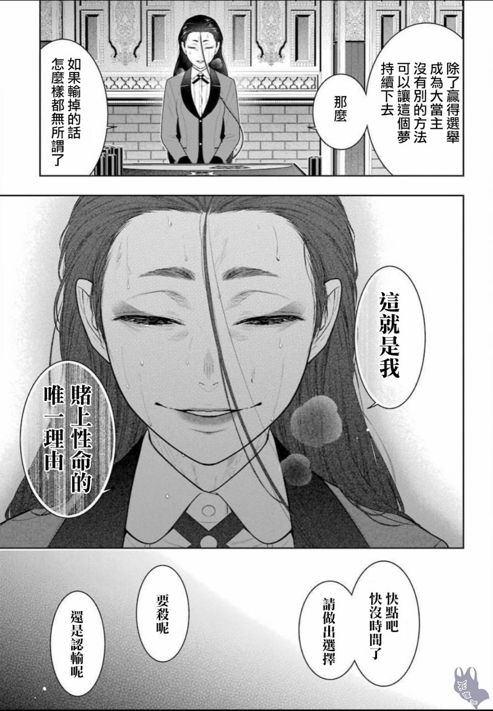 狂赌之渊第69话