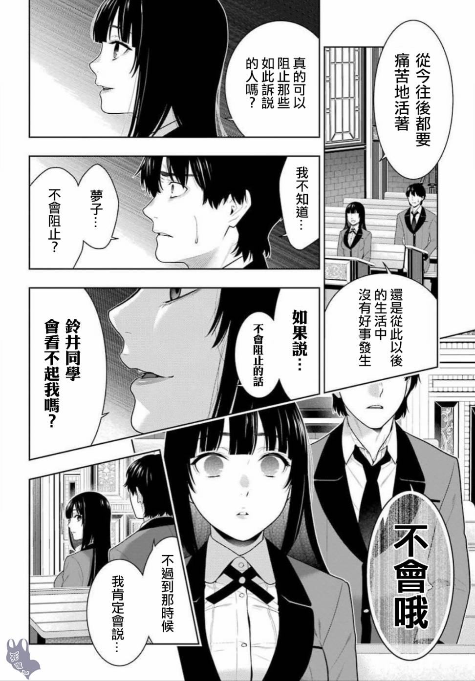 狂赌之渊第69话