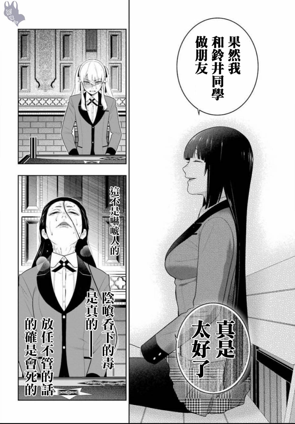 狂赌之渊第69话