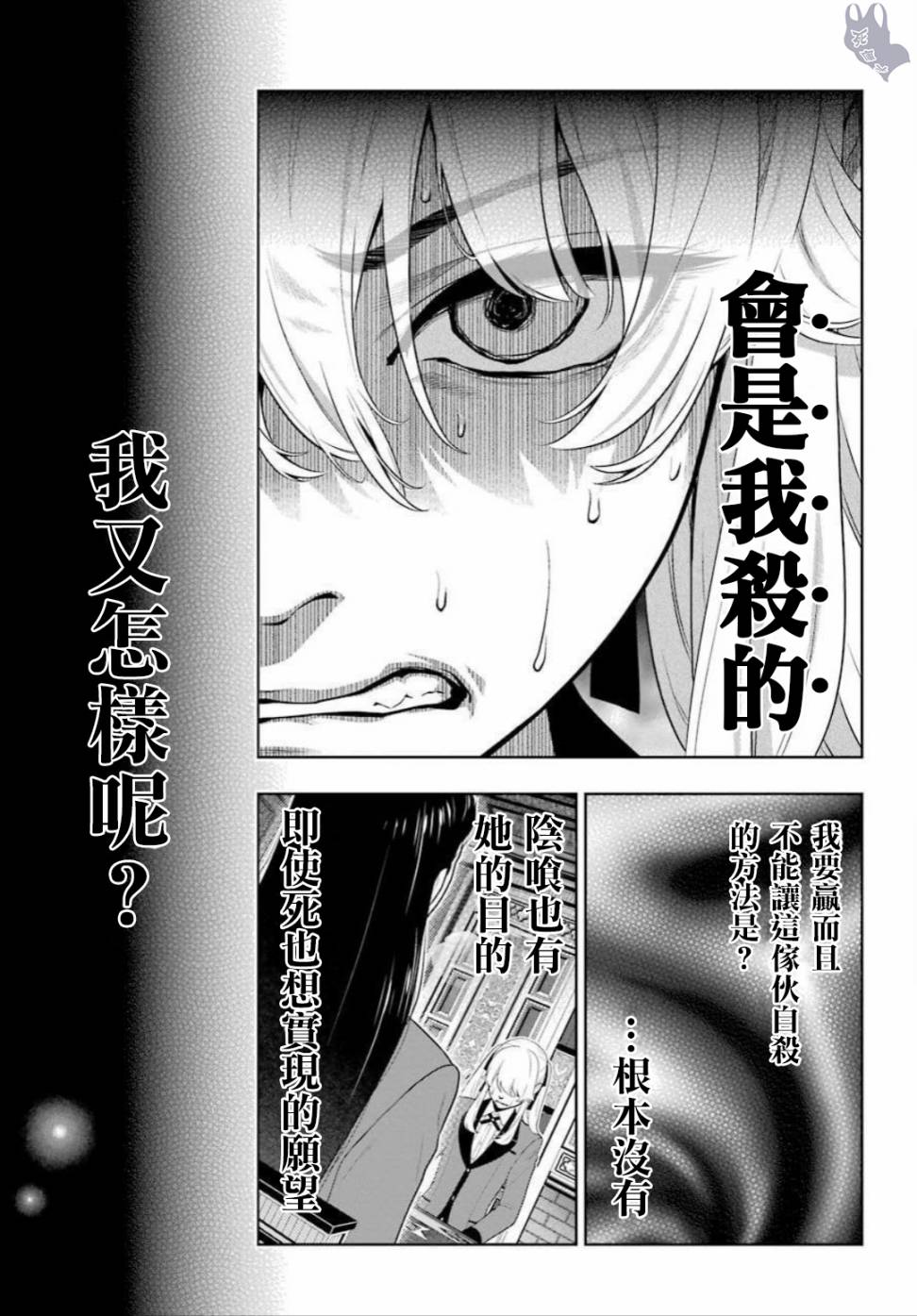 狂赌之渊第69话