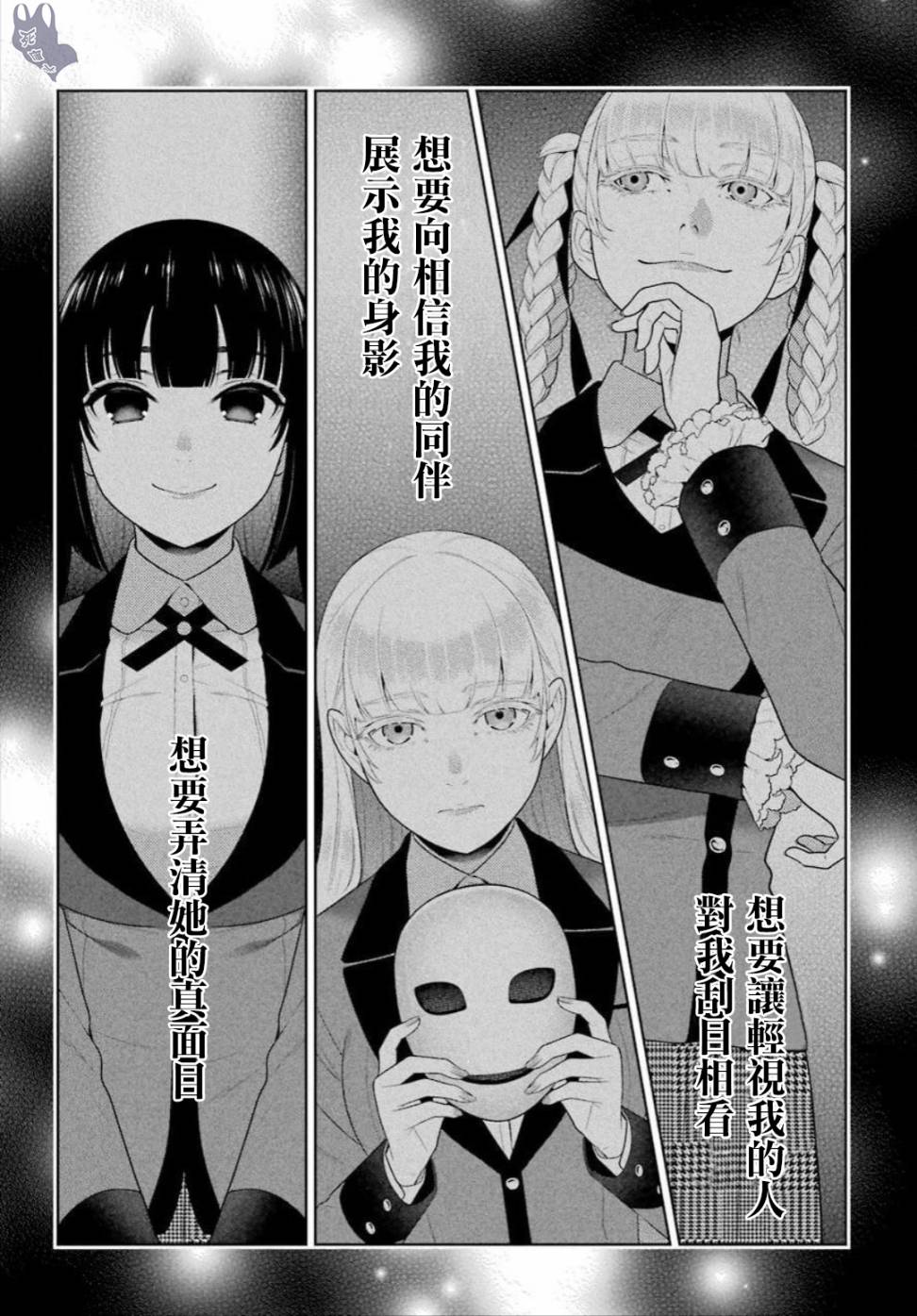 狂赌之渊第69话