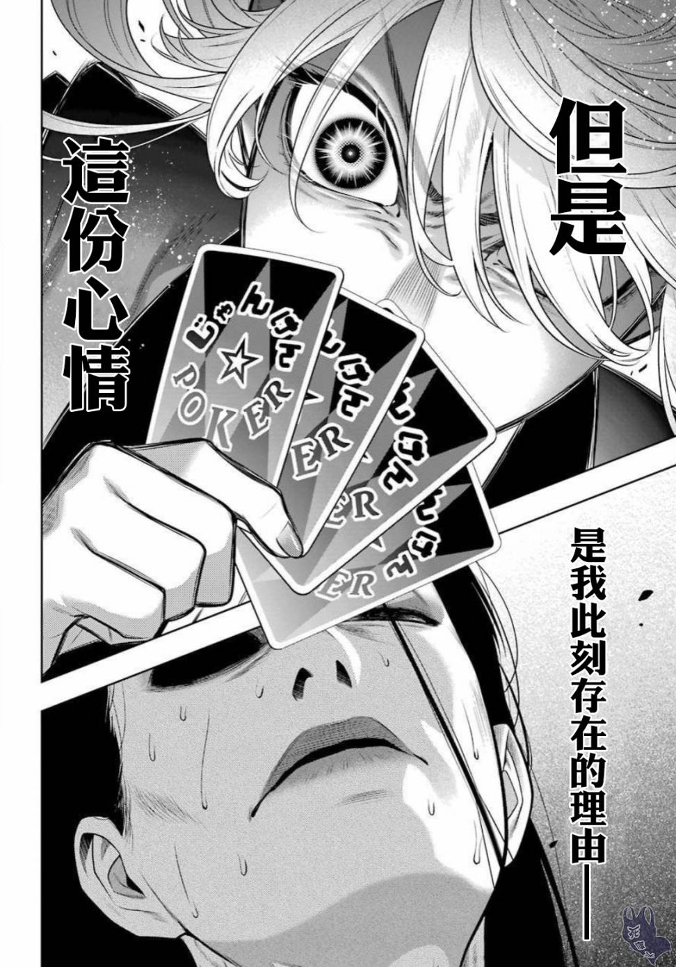 狂赌之渊第69话