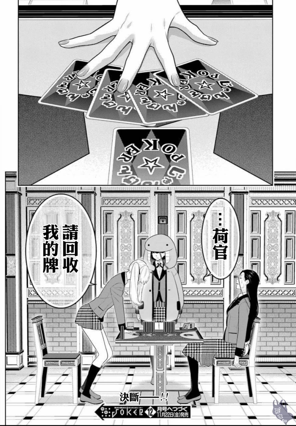 狂赌之渊第69话