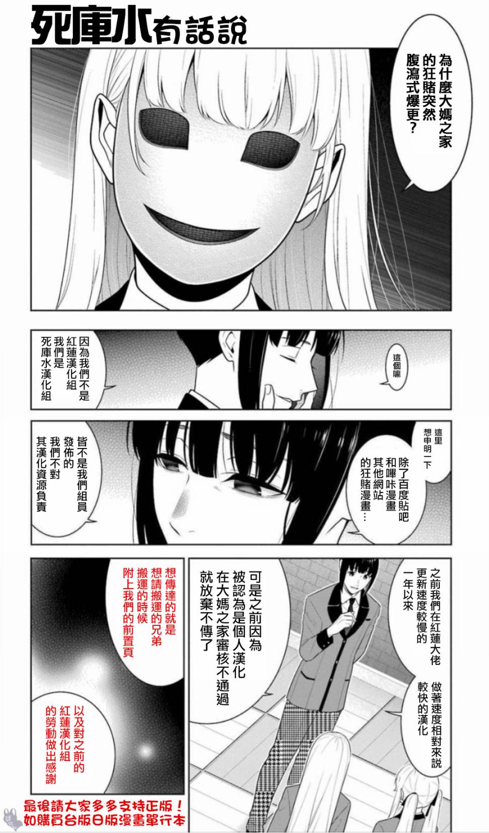 狂赌之渊第69话