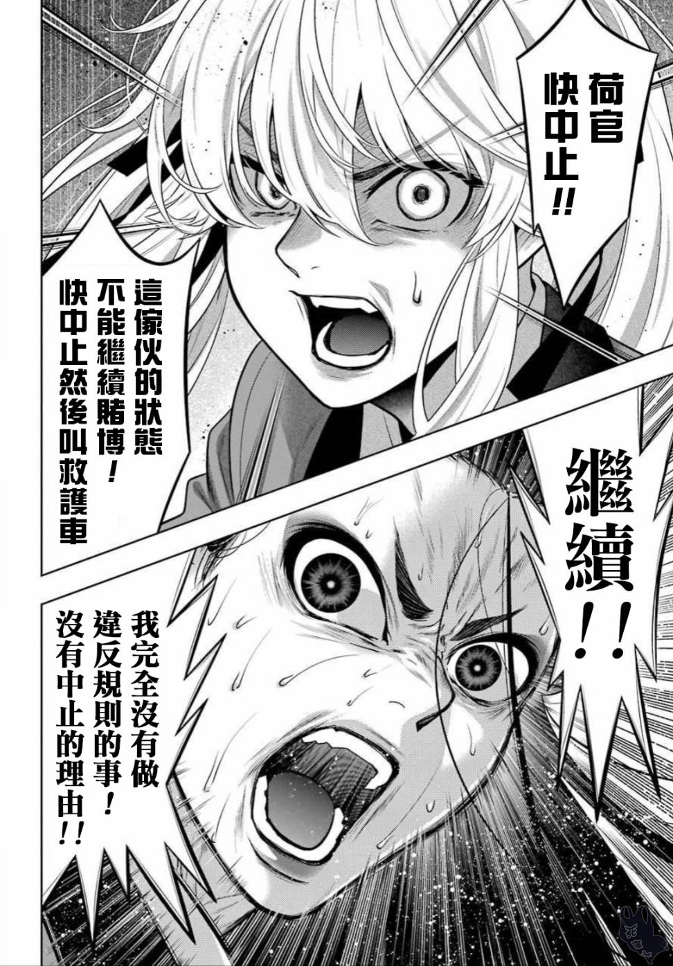 狂赌之渊第69话