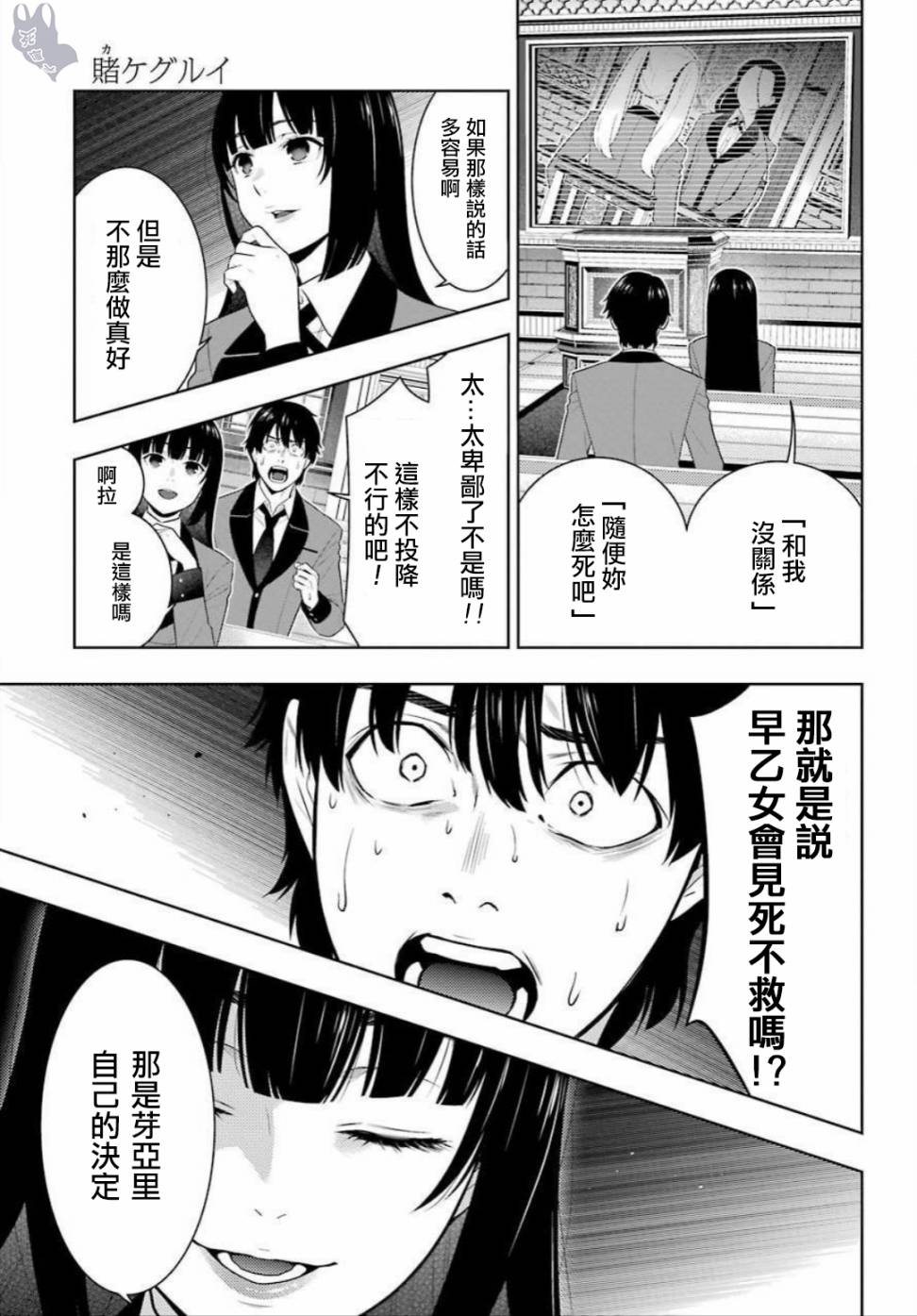 狂赌之渊第69话