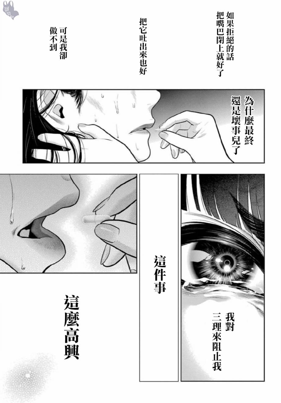 狂赌之渊第69.5话