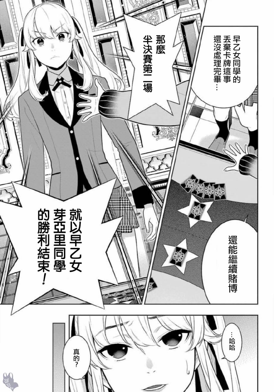 狂赌之渊第69.5话