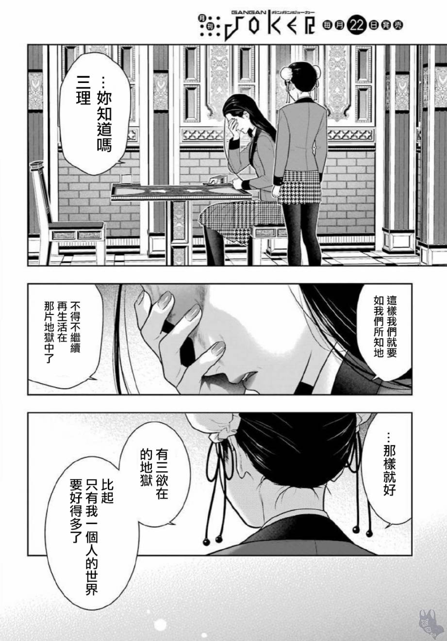 狂赌之渊第69.5话