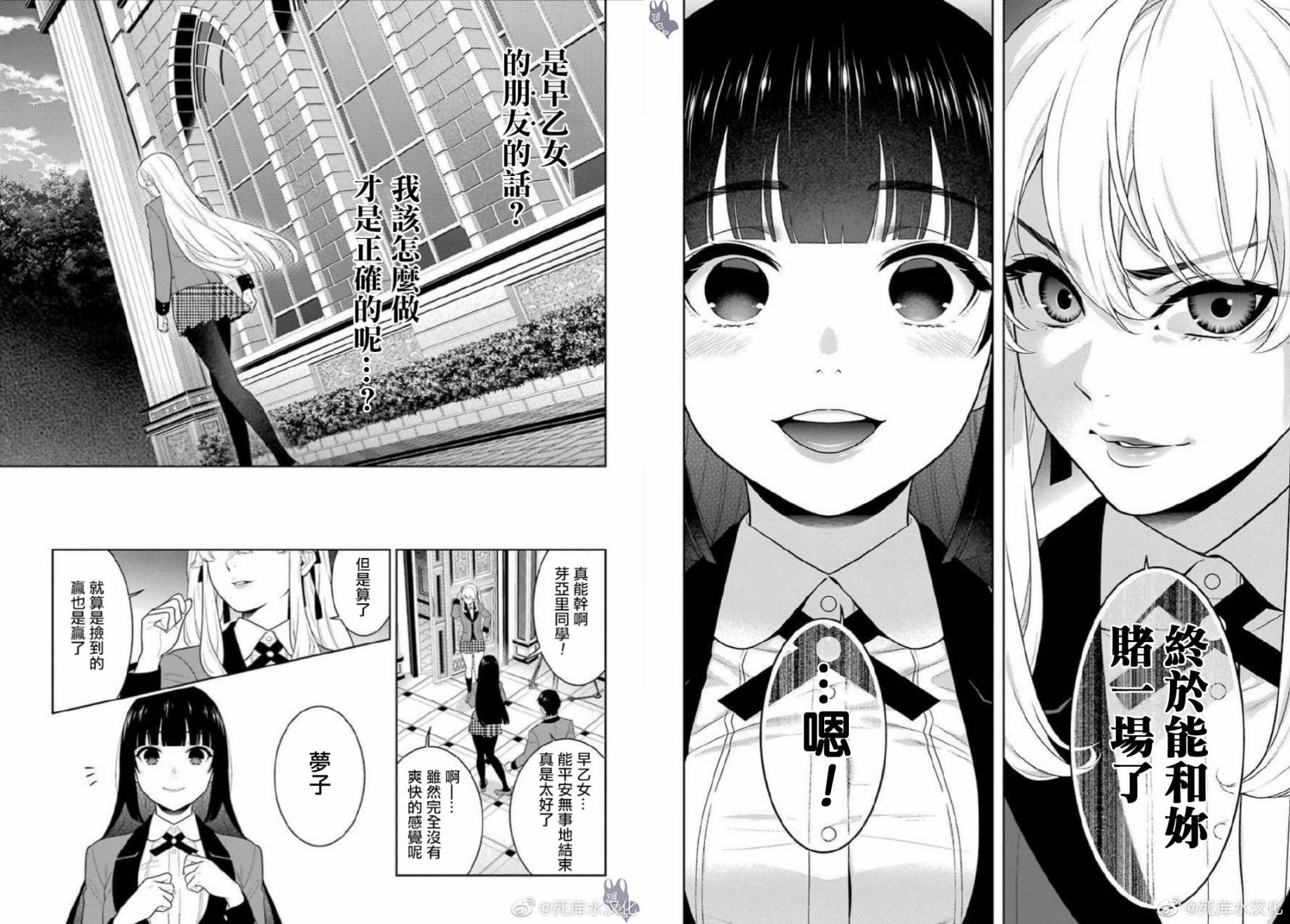 狂赌之渊第69.5话