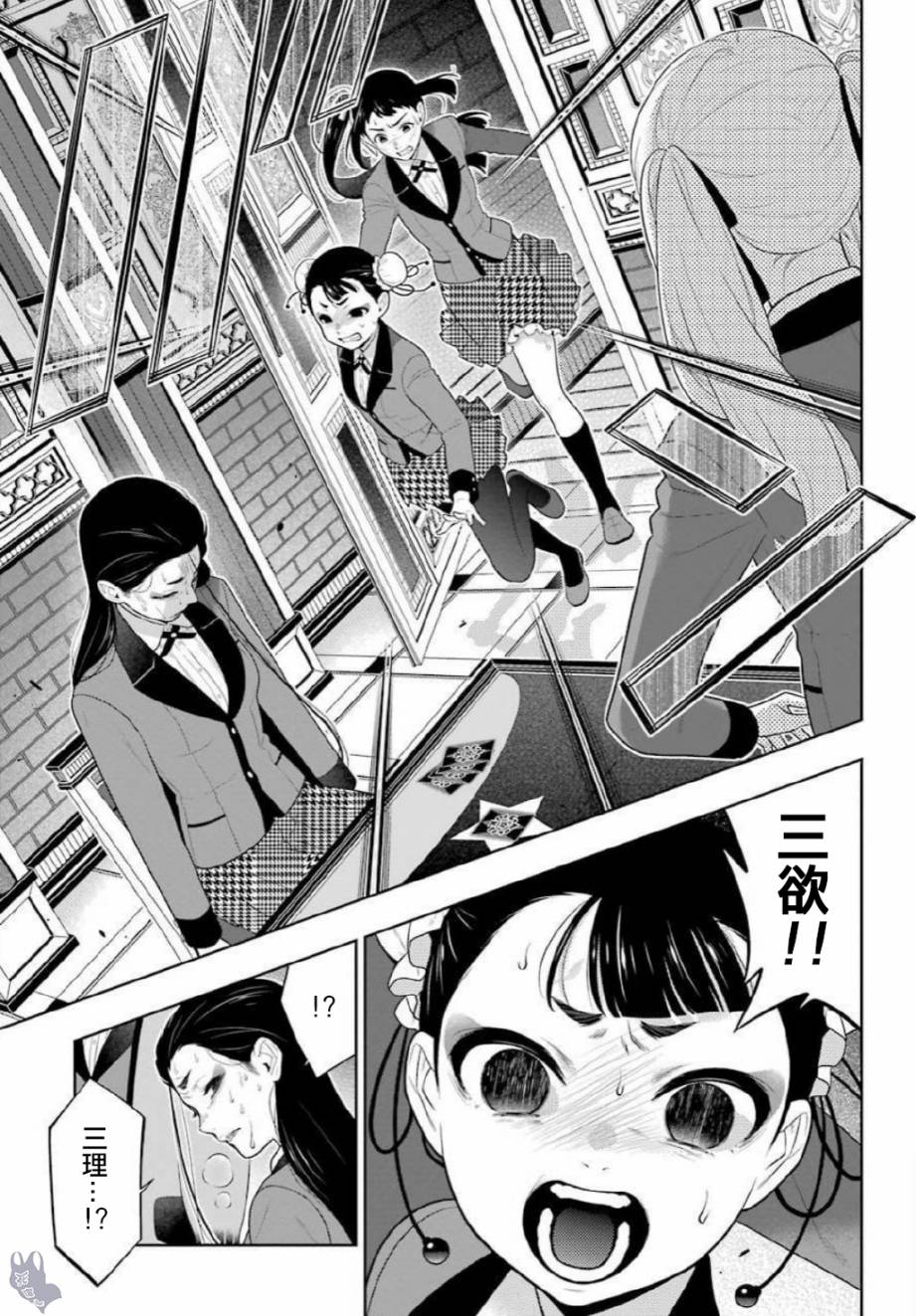 狂赌之渊第69.5话