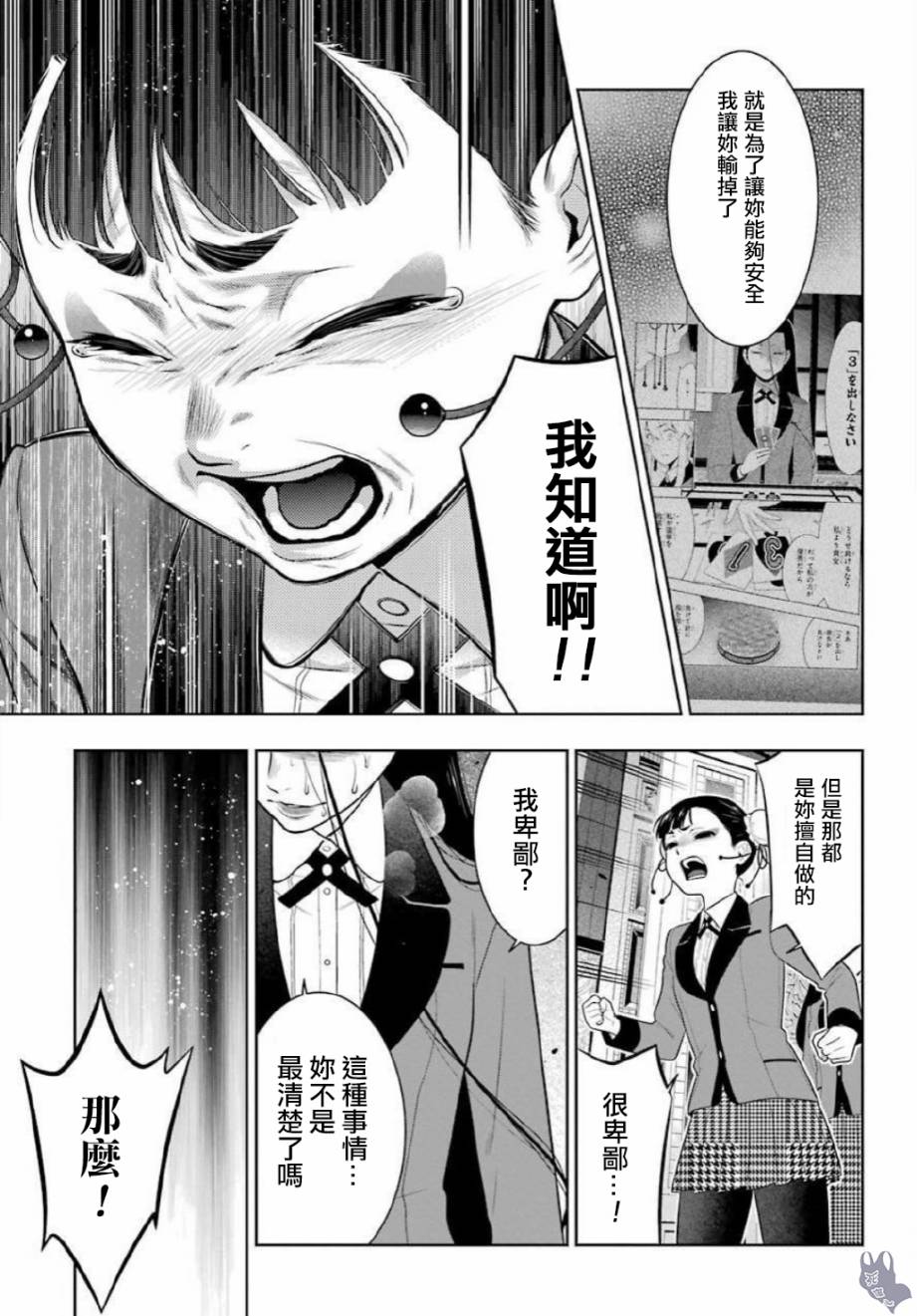 狂赌之渊第69.5话