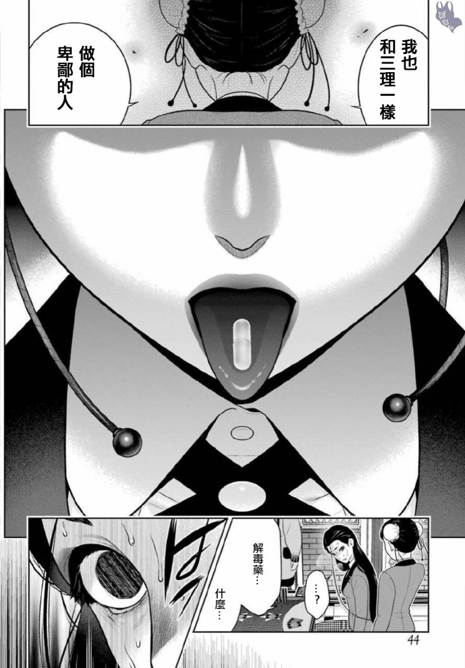 狂赌之渊第69.5话