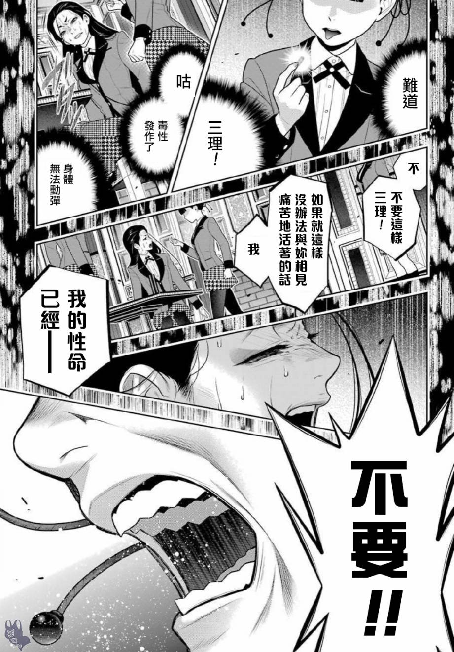 狂赌之渊第69.5话