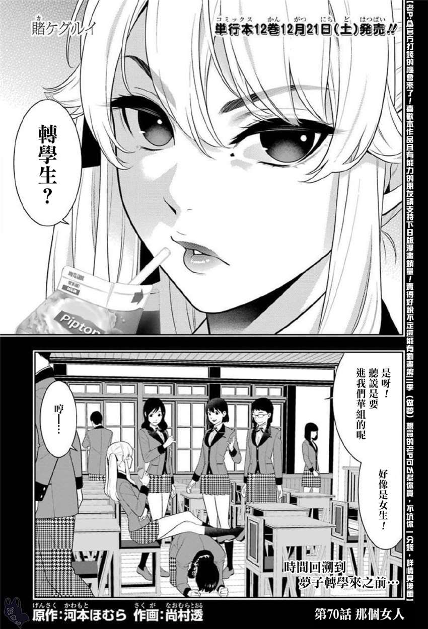 狂赌之渊第70话