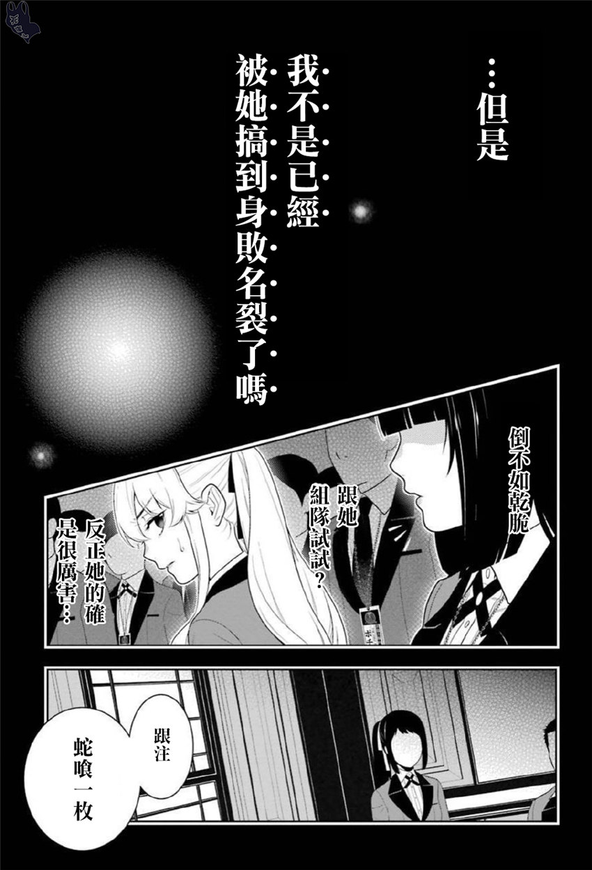 狂赌之渊第70话