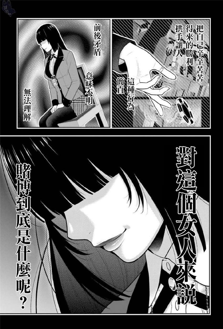 狂赌之渊第70话