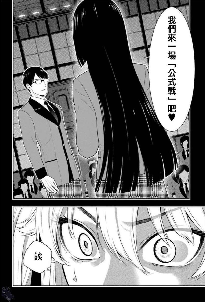 狂赌之渊第70话