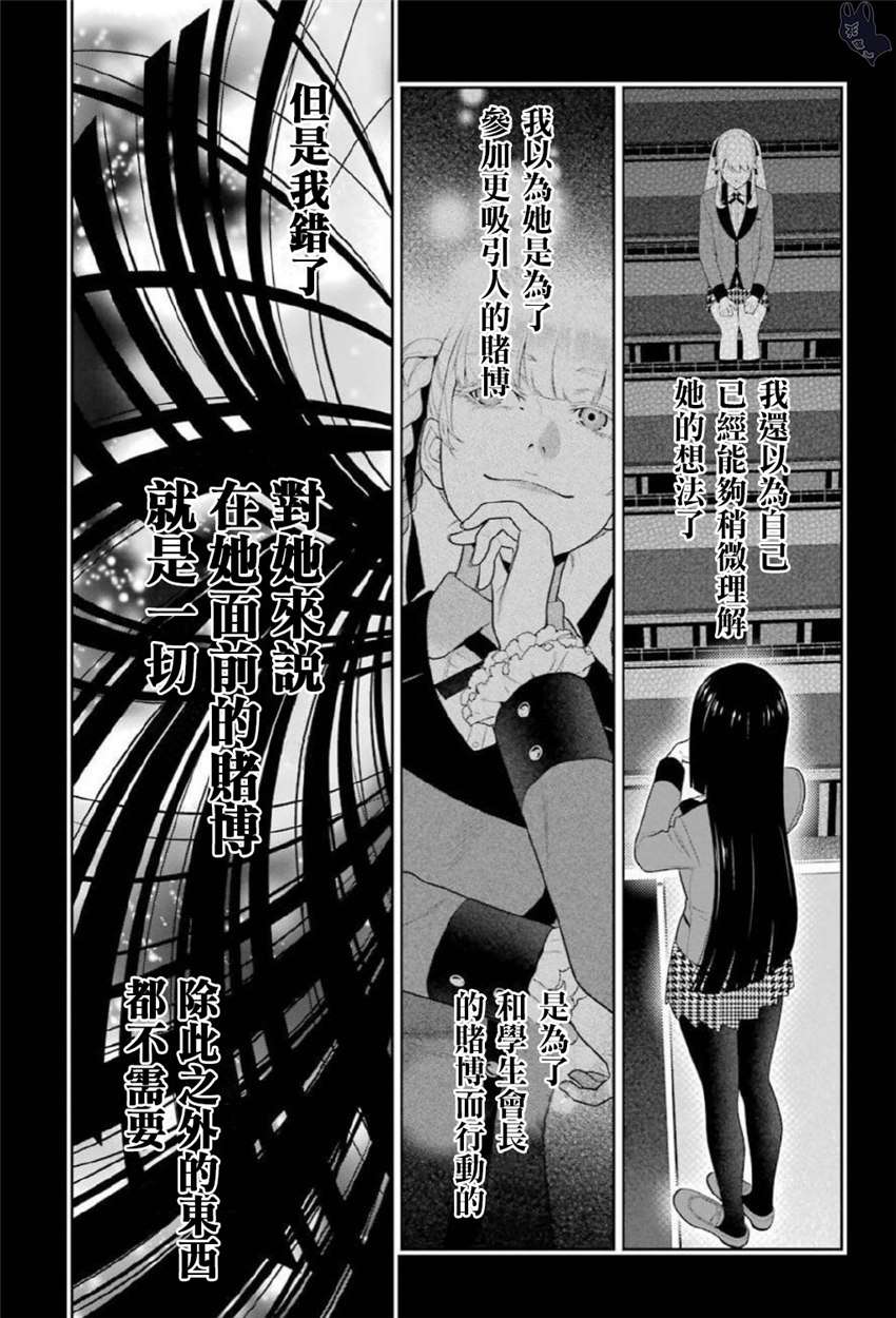 狂赌之渊第70话