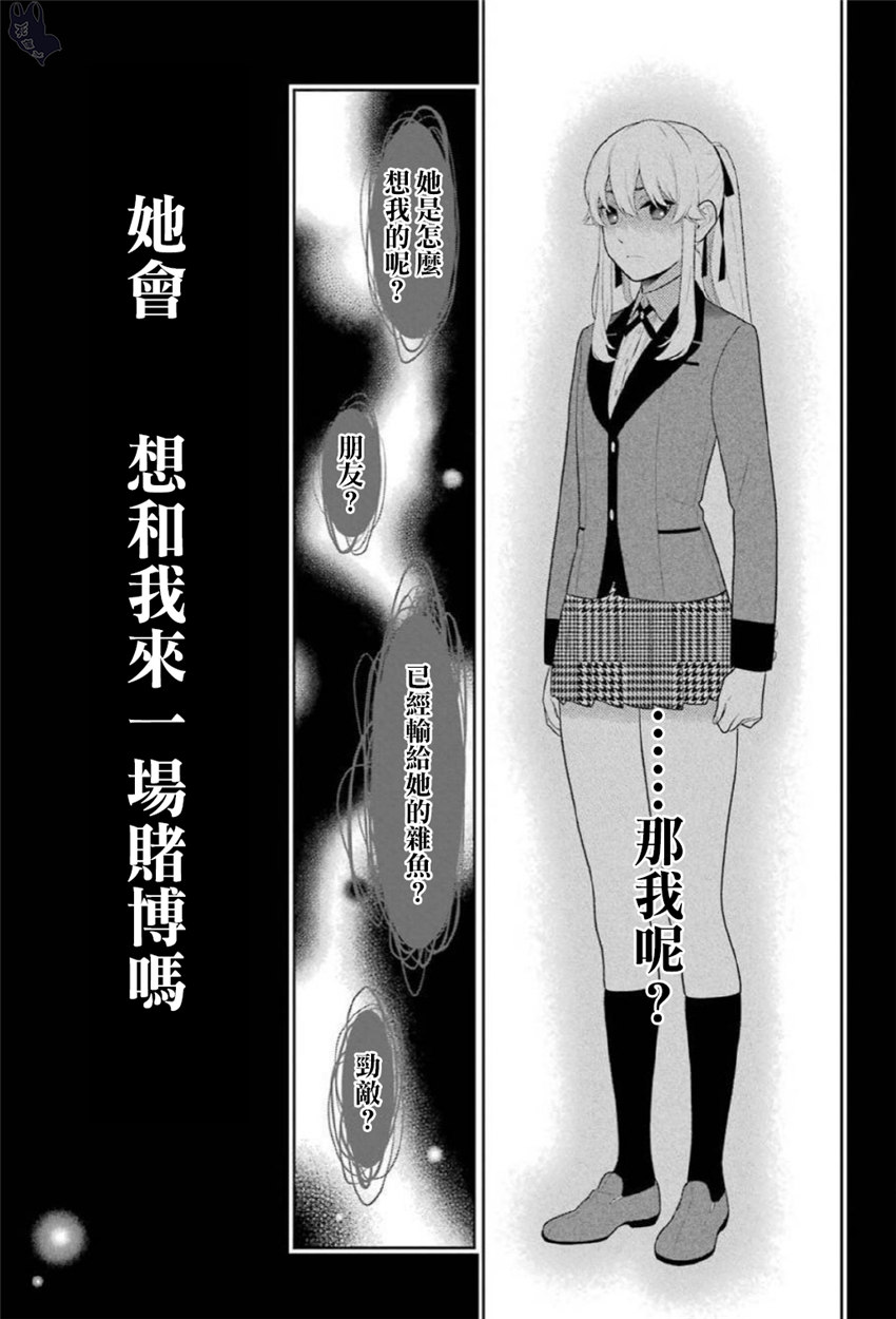 狂赌之渊第70话