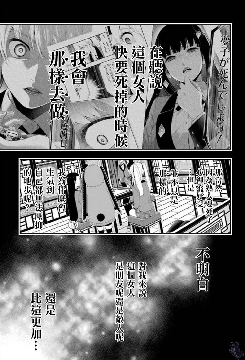 狂赌之渊第70话