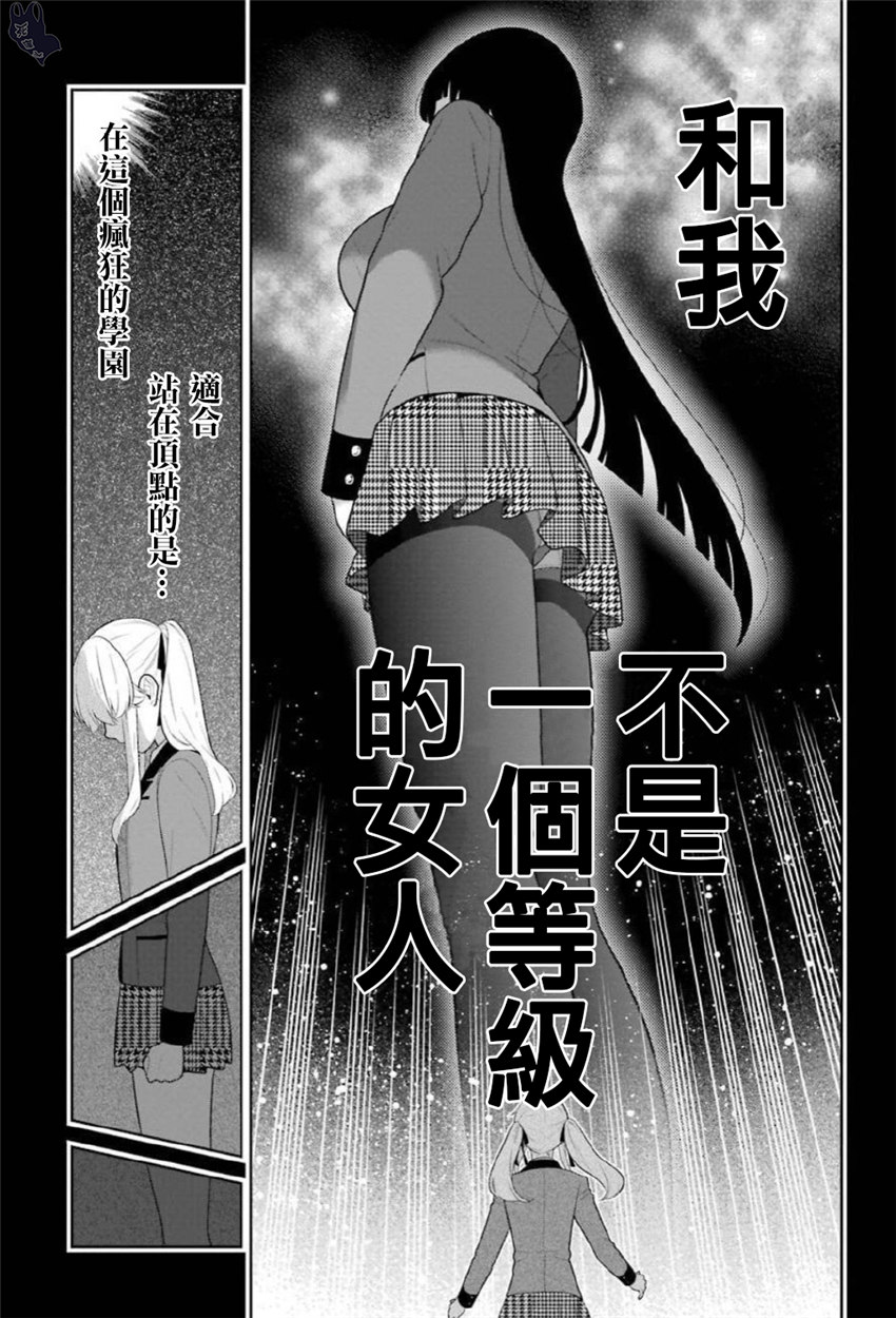 狂赌之渊第70话