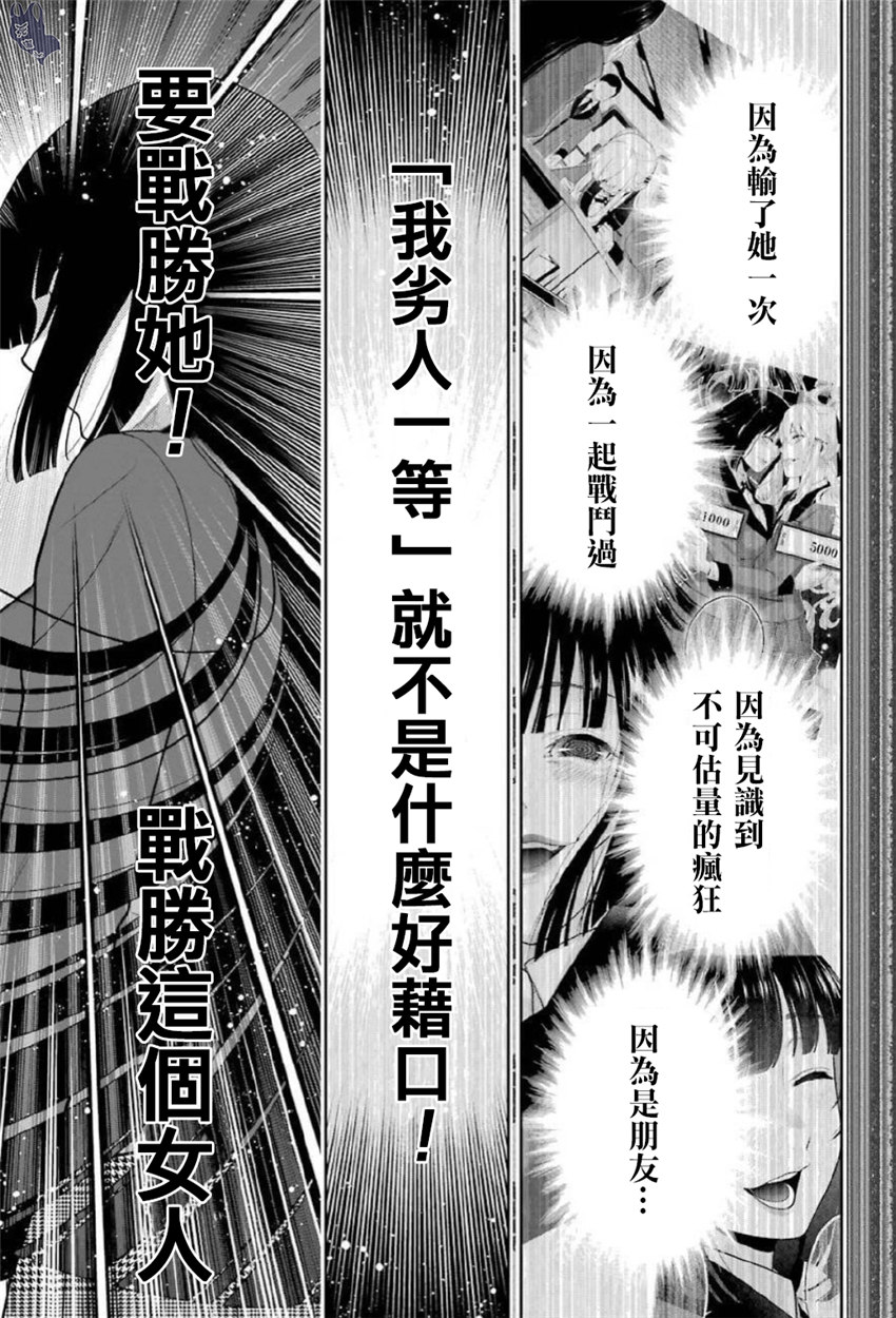 狂赌之渊第70话