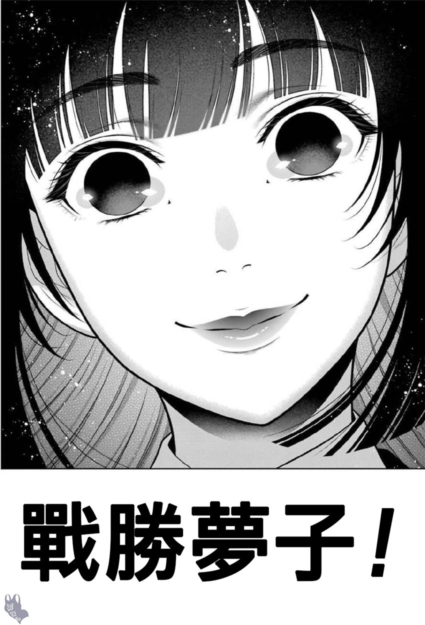 狂赌之渊第70话