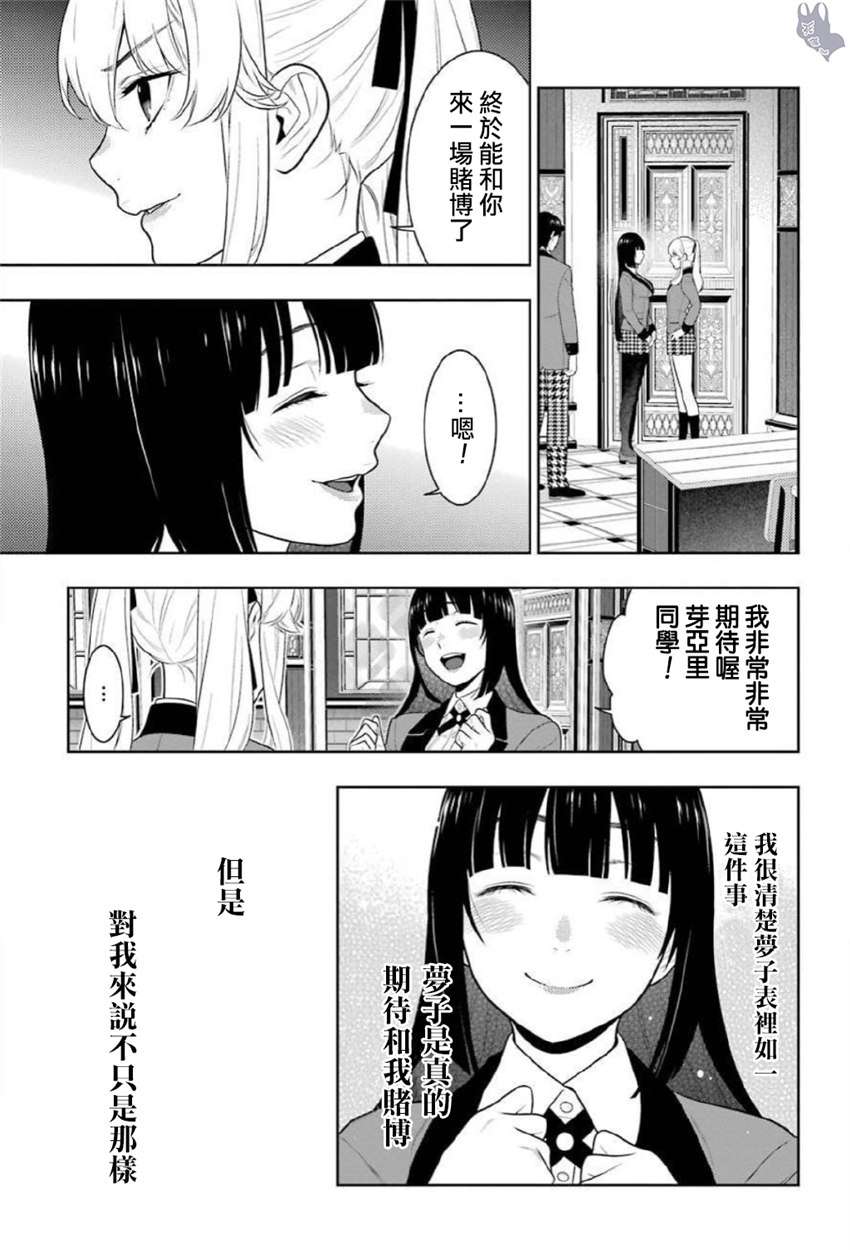狂赌之渊第70话