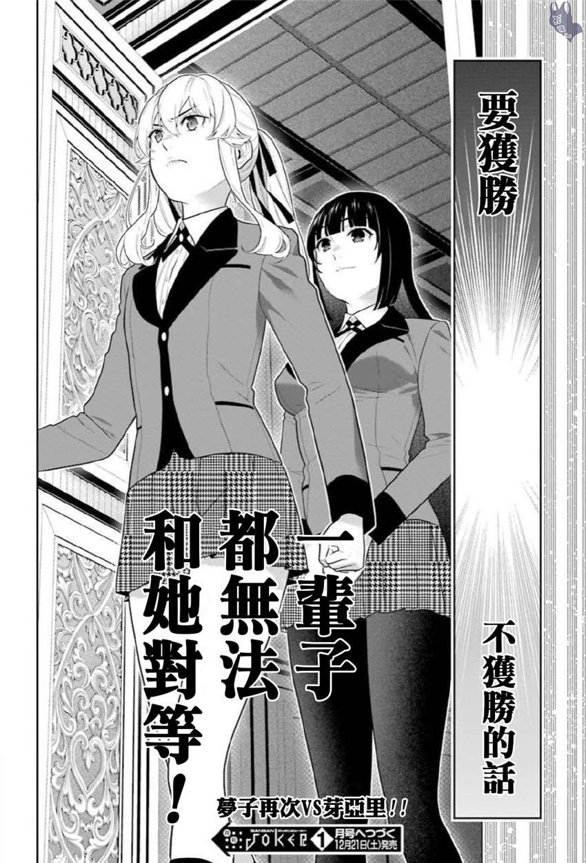狂赌之渊第70话