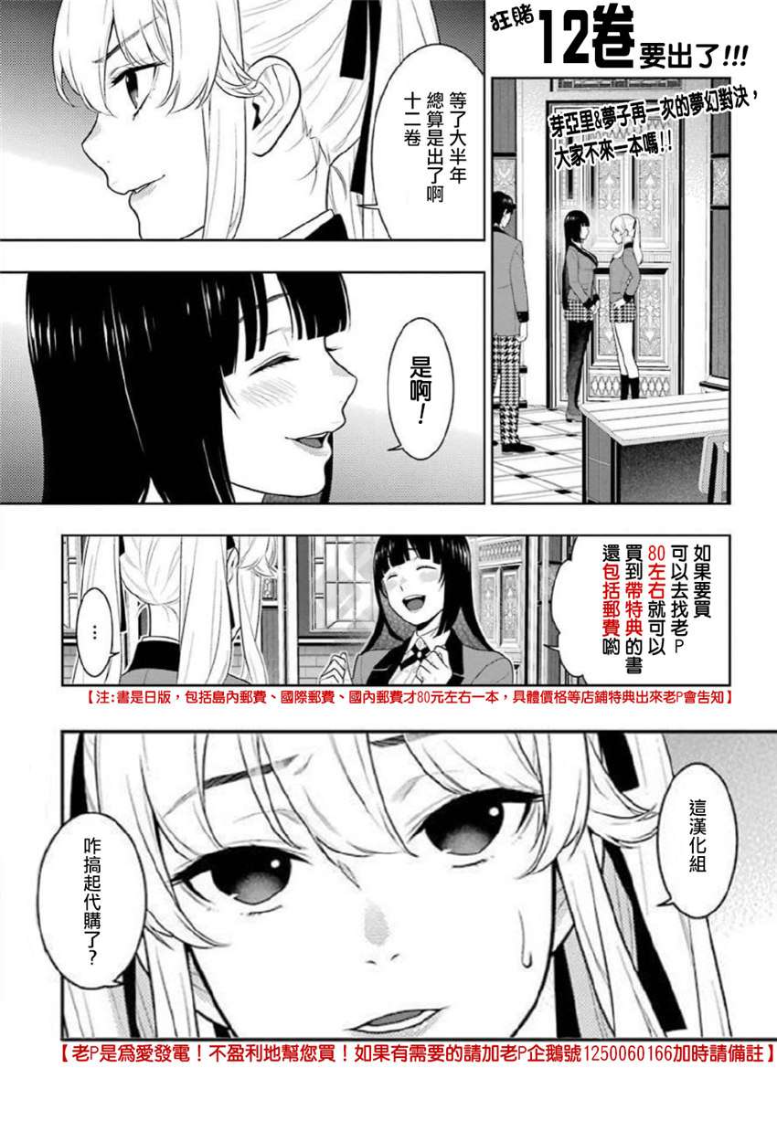狂赌之渊第70话