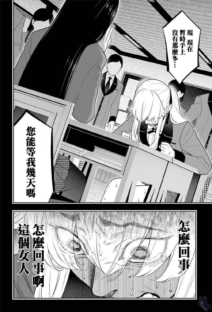 狂赌之渊第70话