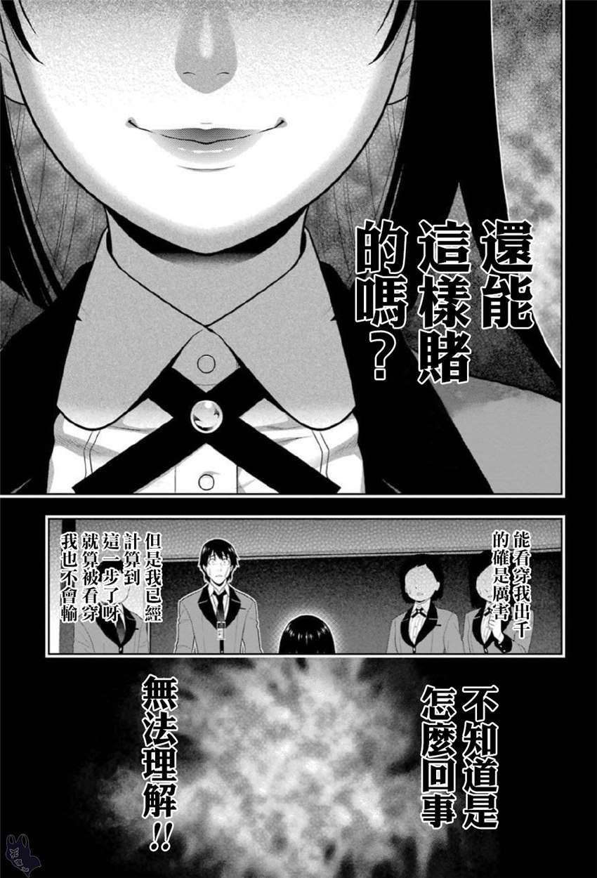 狂赌之渊第70话