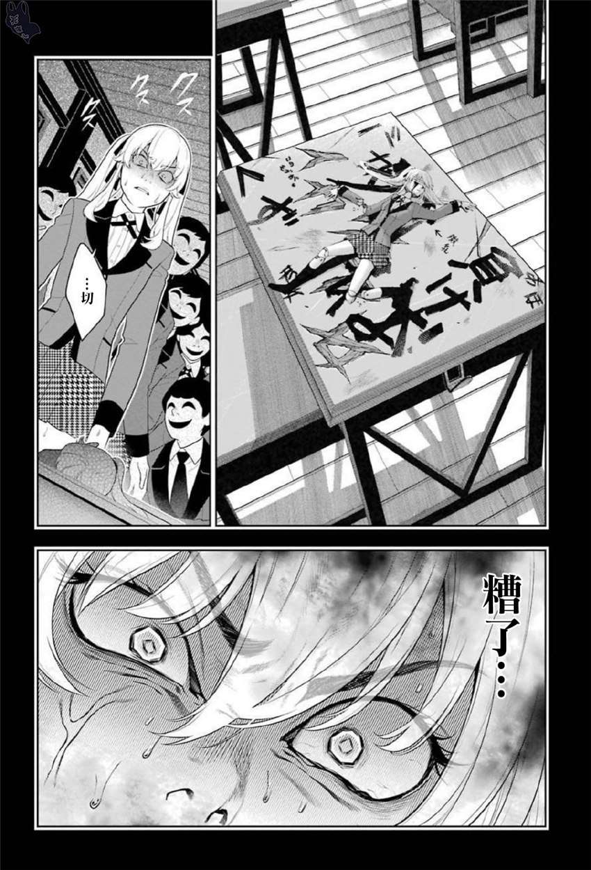 狂赌之渊第70话