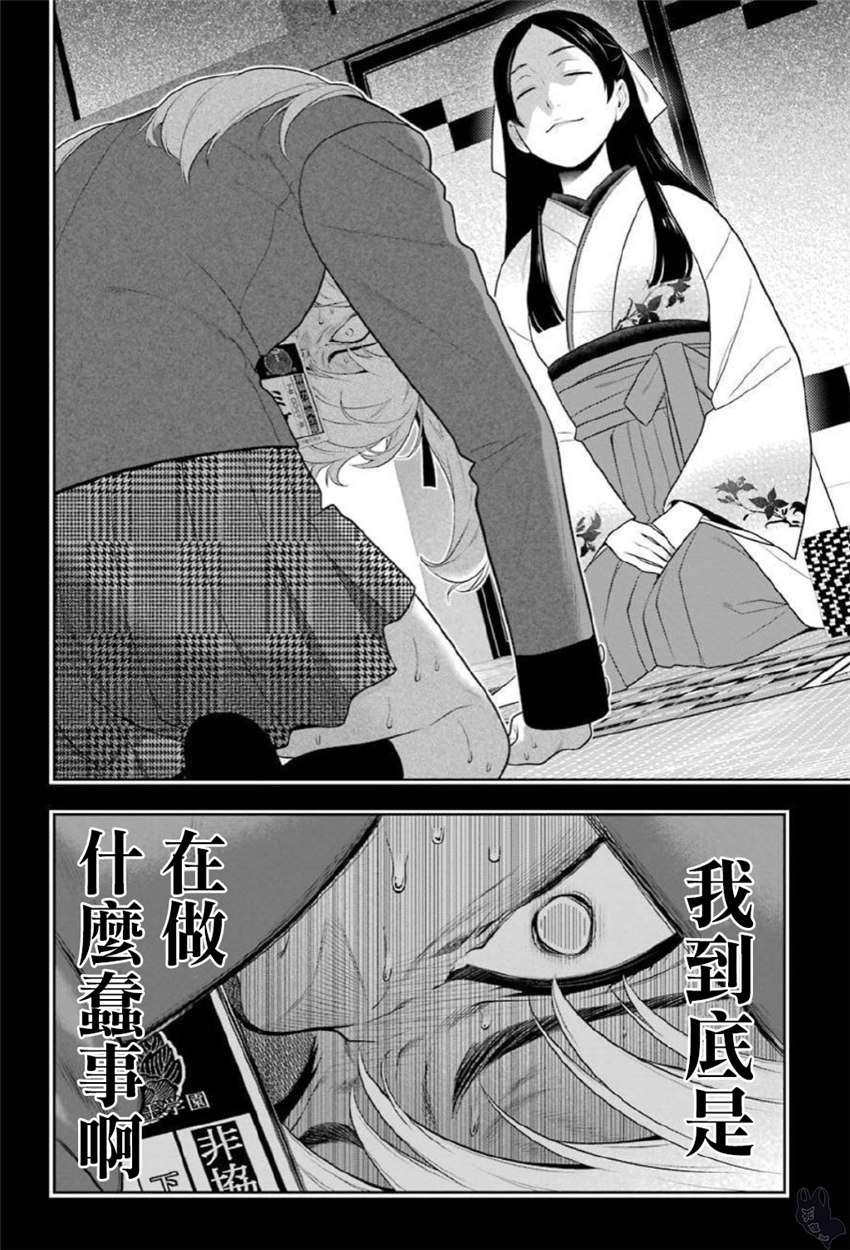 狂赌之渊第70话