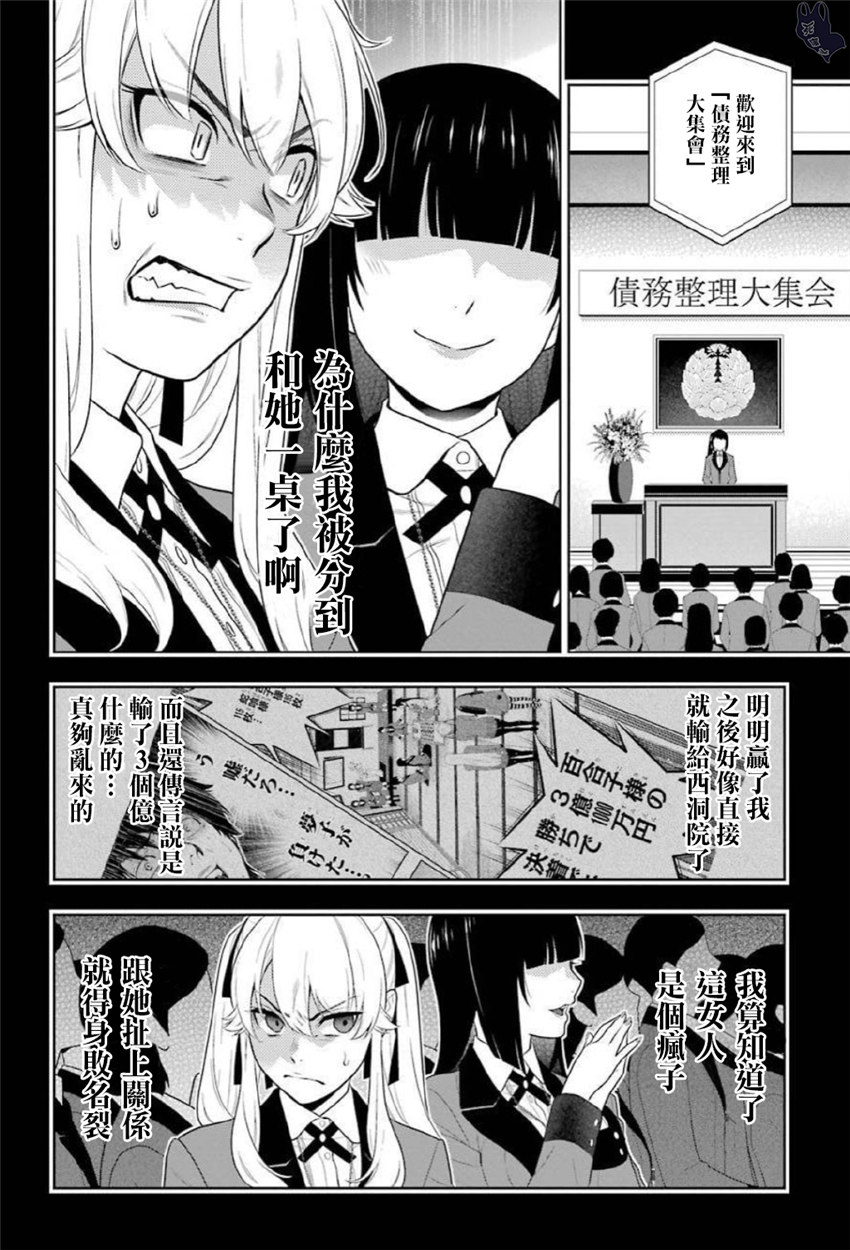 狂赌之渊第70话