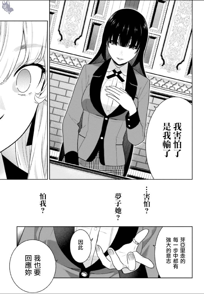 狂赌之渊第72话