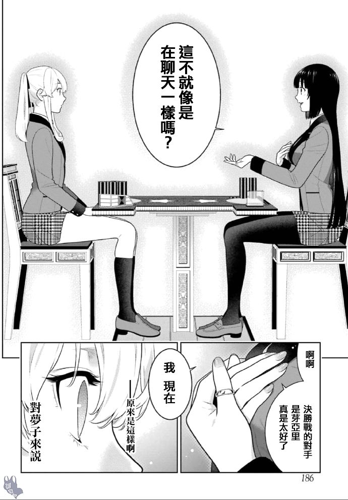 狂赌之渊第72话