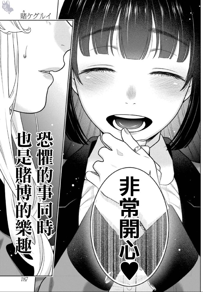 狂赌之渊第72话