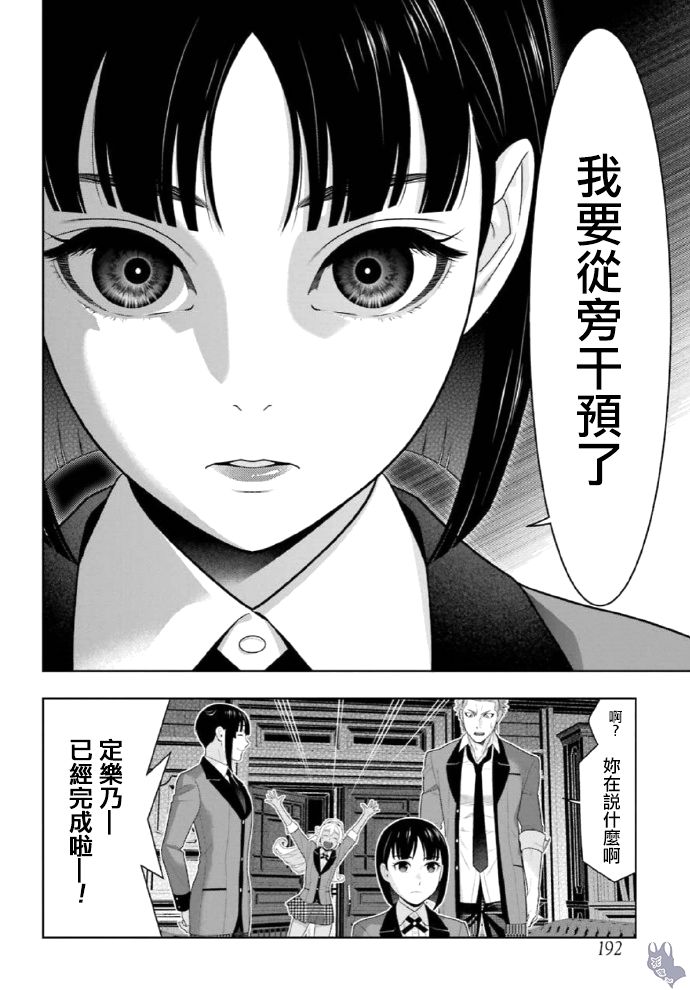 狂赌之渊第72话
