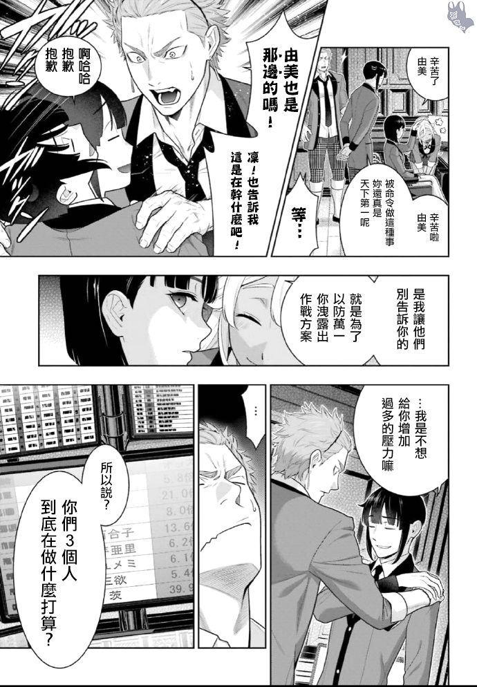 狂赌之渊第72话