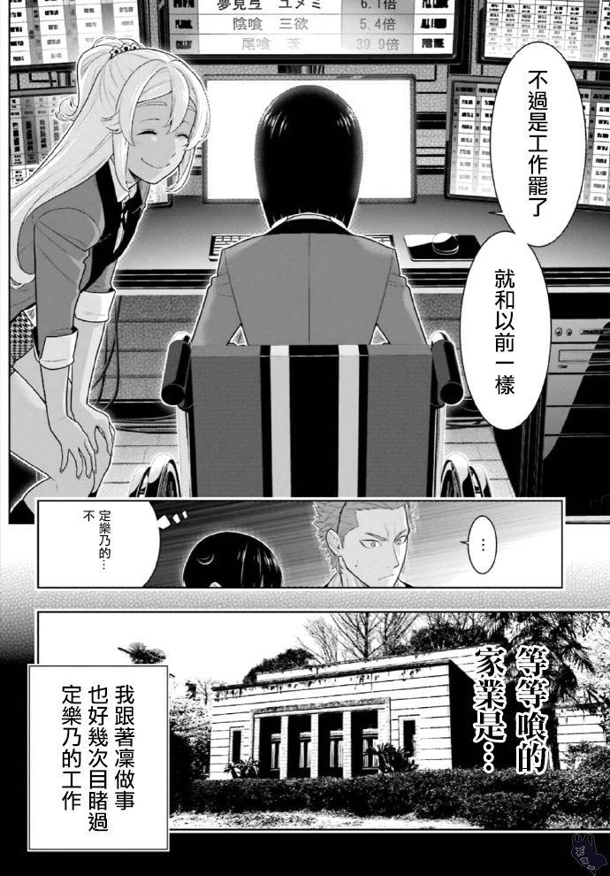 狂赌之渊第72话