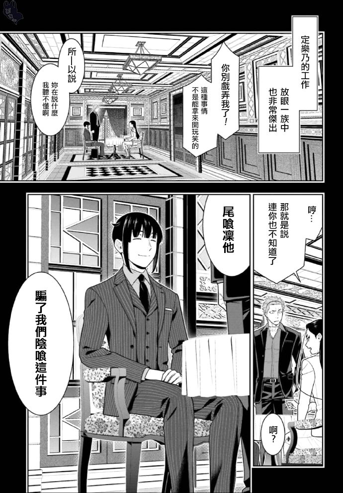狂赌之渊第72话