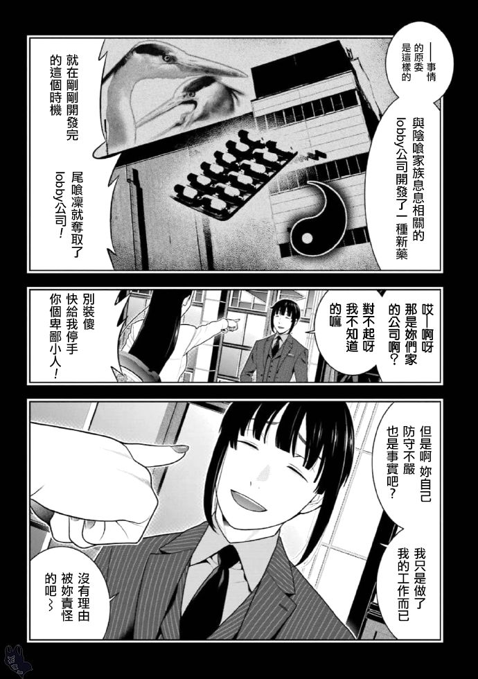 狂赌之渊第72话