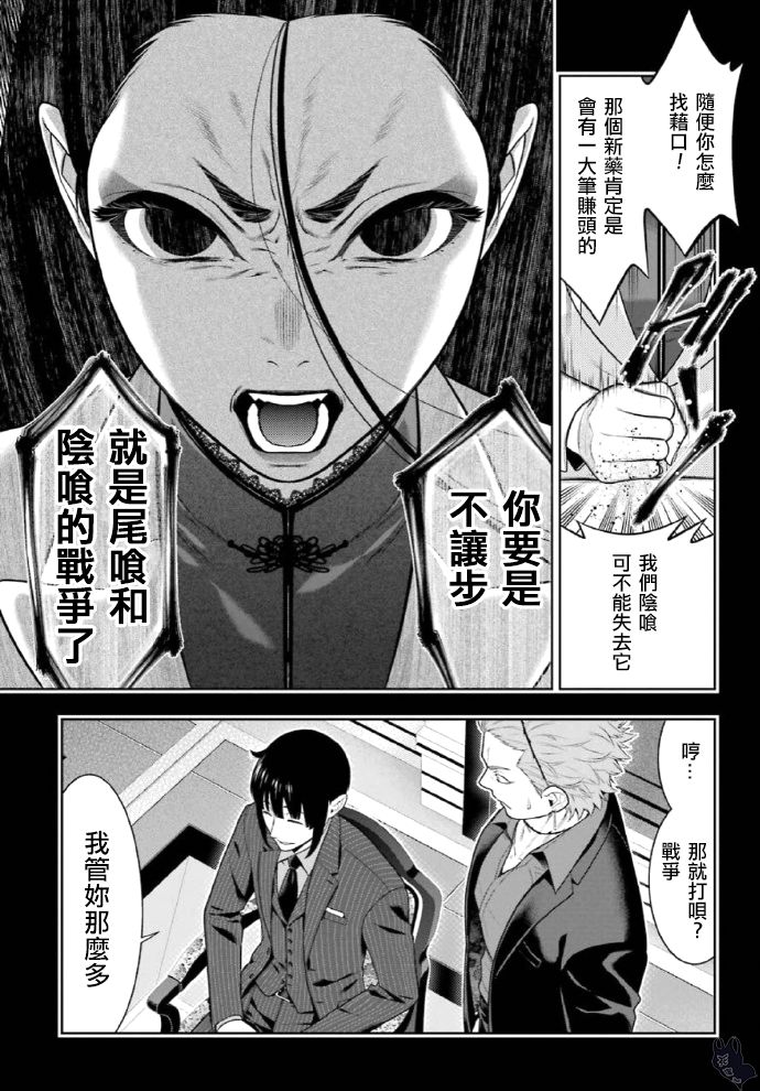 狂赌之渊第72话