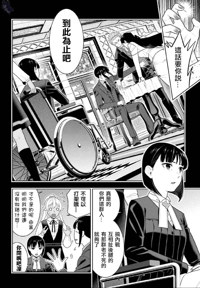 狂赌之渊第72话